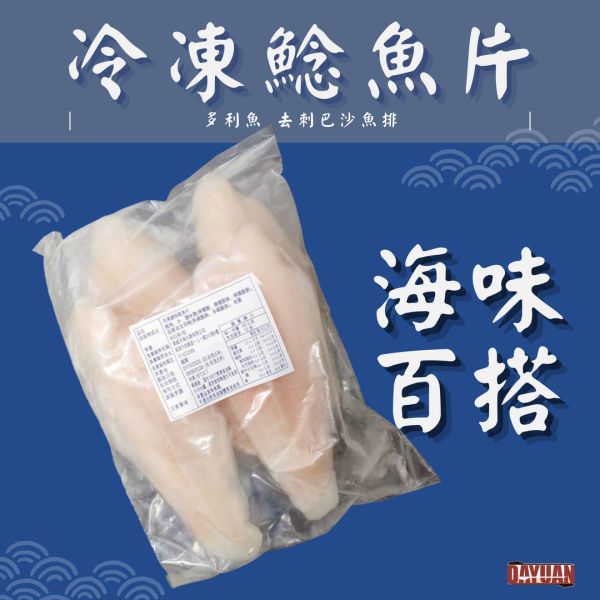 dayuan-巴沙魚供應商直營-台中北屯食材批發-高品質冷凍量販食材