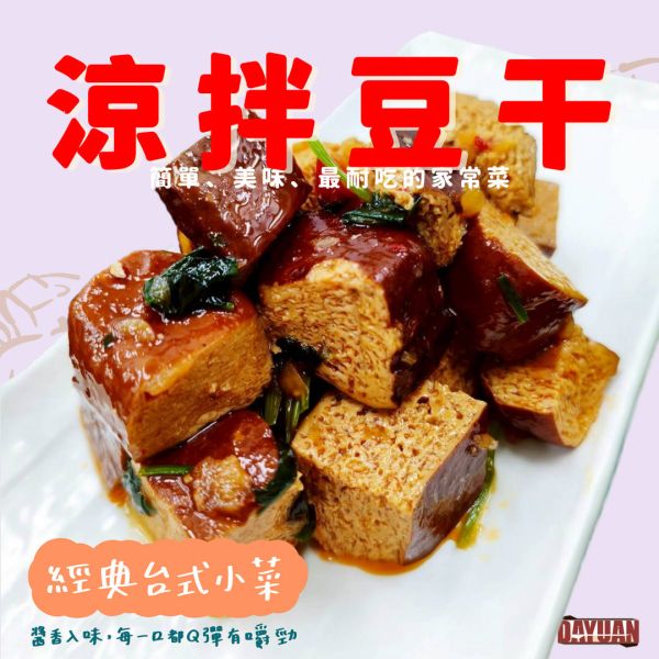 豆干供應商直營-餐飲採購首選-高品質烤肉食材