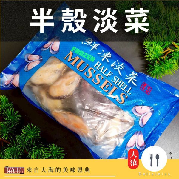 dayuan-冷凍半殼淡菜批發-M號規格包裝-大猿烤肉食材採購批發平台