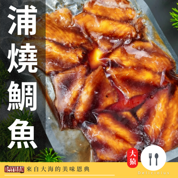 【大猿烤肉】浦燒鯛魚腹排 6入 浦燒鯛魚、蒲燒魚腹排、日式蒲燒、大猿烤肉、鯛魚腹肉、蒲燒料理、即食魚排、蒲燒便當魚