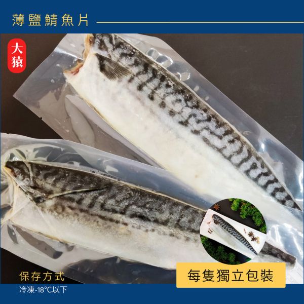 箱出【大猿烤肉】鯖魚片100片 (10kg/件) 