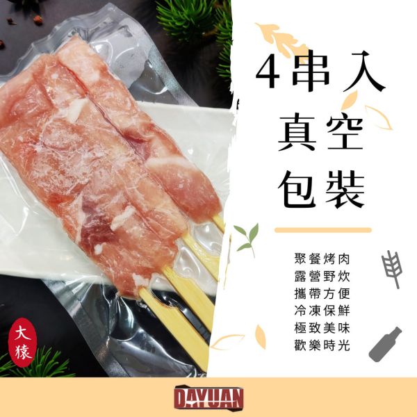 【大猿烤肉】台灣豬里肌串 4入真空包 