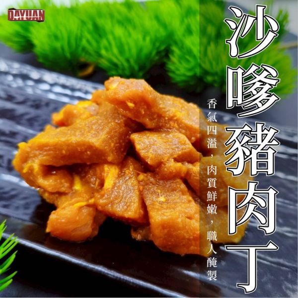 【大猿烤肉】沙嗲風味 調味豬梅花丁 180g 沙嗲豬肉丁, 南洋風味烤肉, 大猿烤肉, 豬肉丁, 串燒食材, 冷凍豬肉丁, 商用烤肉食材, 真空包裝肉品, 台灣豬肉, 氣炸豬肉料理, 烤肉食材推薦
