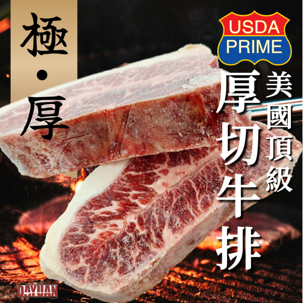 【大猿烤肉】極‧厚 美國USDA PRIME 特極品原塊嫩肩牛排  8OZ/240g 單片真空包裝 