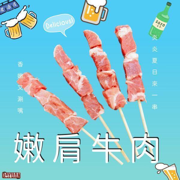 【商用箱出】美國嫩肩牛肉串 4入真空包200包/箱 嫩肩牛肉串批發, 美國牛肉串, 餐廳牛肉備料, 原塊嫩肩肉串, 冷凍肉串供應, 燒烤店食材批發, 牛肉串量大優惠, 餐飲業肉品採購, 真空包裝肉串, 大猿烤肉商用