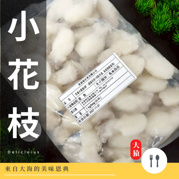 【大猿烤肉】小花枝 60/80 1KG 小花枝, 冷凍花枝, 花枝料理, 海鮮烤物, 魷魚, 60/80花枝, 鮮凍海鮮, 小卷, 大猿烤肉, 大猿串燒