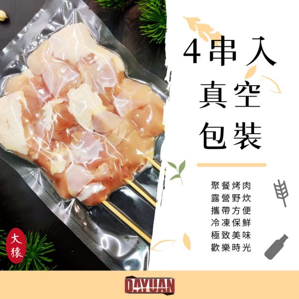 【大猿烤肉】 台灣雞腿肉串燒  4入真空包 