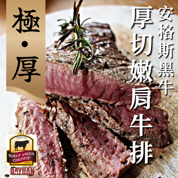【大猿烤肉】極‧厚 美國CAB安格斯黑牛 原塊板腱牛排  8OZ/240g 單片真空包裝 