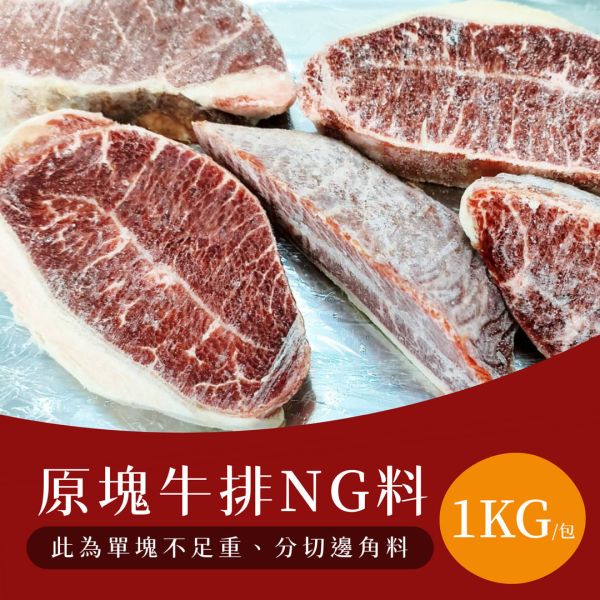 【大猿烤肉】美國 Prime 等級原塊板腱牛排 NG 福利料（1kg/包）｜極致油花、膠質 Q 彈、商用批發、供應商直營、職人備料、穩定成本首選 Prime牛肉批發, 美國牛Prime邊料, 頂級骰子牛食材, 高端串燒供應商, 職人備料, 穩定成本, 台中烤肉食材批發, 露營食材批發, 供應商直營, 老饕級牛肉