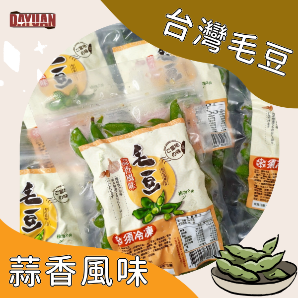 【大猿烤肉】蒜味毛豆 300g 蒜味毛豆、滷毛豆、冷凍毛豆、下酒菜推薦、蒜香小菜、大猿烤肉、氣炸毛豆、小菜即食