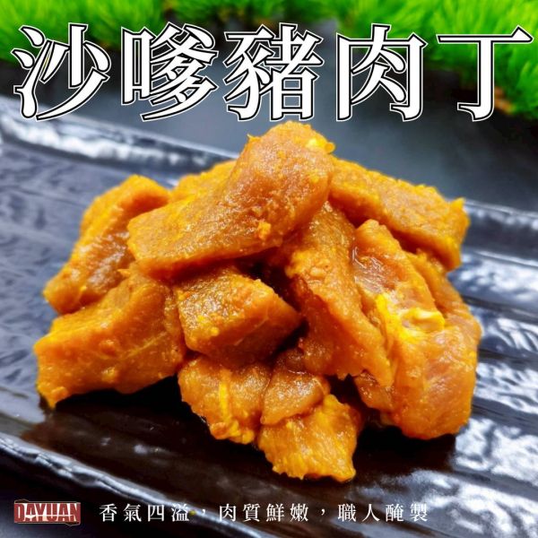 【大猿烤肉】沙嗲風味 調味豬梅花丁 180g 沙嗲豬肉丁, 南洋風味烤肉, 大猿烤肉, 豬肉丁, 串燒食材, 冷凍豬肉丁, 商用烤肉食材, 真空包裝肉品, 台灣豬肉, 氣炸豬肉料理, 烤肉食材推薦