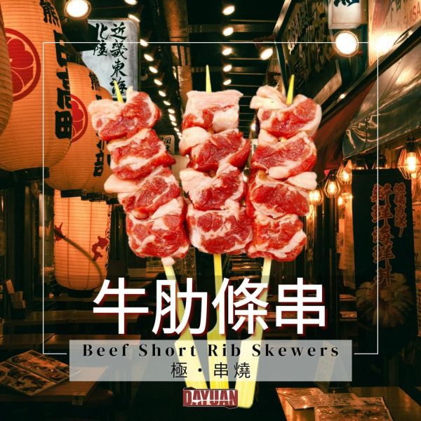 美國原塊分切牛肋條串8入裝,高端商用串燒食材