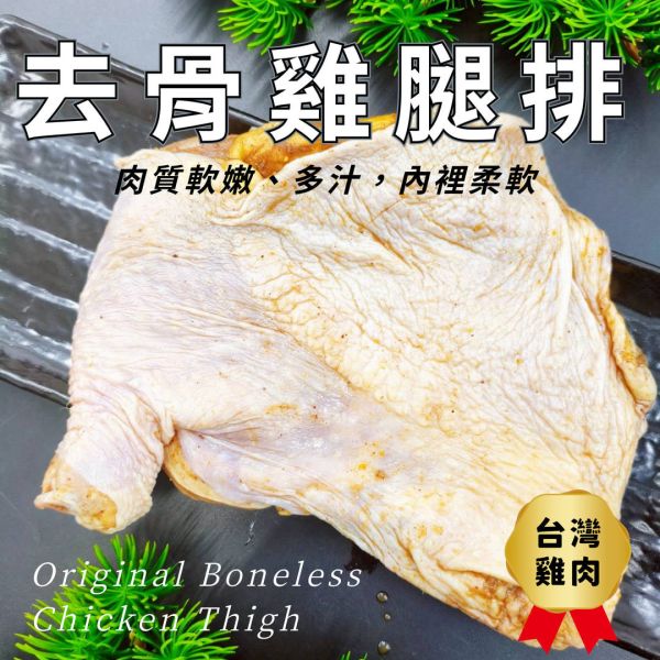 【串燒大哥】原味去骨雞腿排 (320g/片)｜比臉大厚切、台中肉品工廠直營、100%原塊、職人備料、穩定成本、小額補貨免運 雞腿排批發,台中肉品批發,職人備料,穩定成本,小額補貨免運,低門檻補貨,露營食材批發,比臉大雞腿排,原味雞腿排供應,產地信任,大猿串燒,串燒大哥,BBQbrother