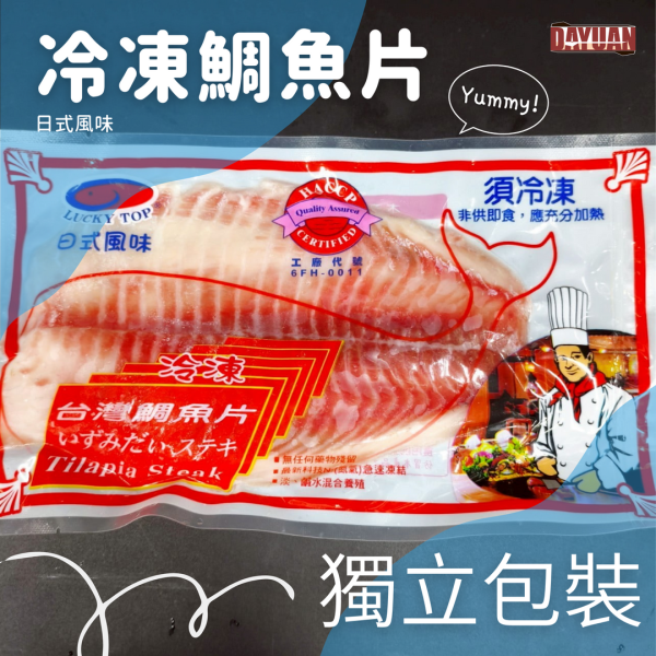 【大猿烤肉】冷凍鯛魚片 台灣鯛魚片, 鯛魚片, 生食等級魚片, 真空包魚片, 烤鯛魚片, 火鍋魚片, 冷凍鯛魚, 無刺鯛魚片