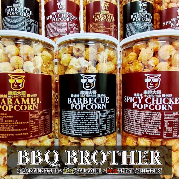 【大猿烤肉】串燒大哥 辣雞味爆米花 米花推薦、辣雞爆米花、球形爆米花、中秋烤肉零食、辣味零食、非基改玉米、180g爆米花、追劇必備、下酒零食