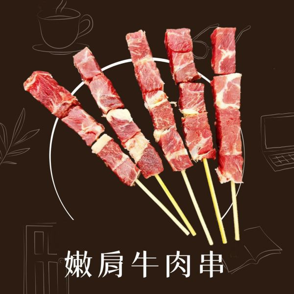 箱出【大猿烤肉】 巴拉圭嚴選 嫩肩牛肉串 一包4入 50/100包 