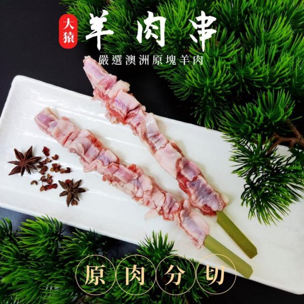 【原塊分切】羊肋條串 (10串/包)｜嚴選羊肉原塊肉、黃金規格、鮮嫩低羶、台中串燒批發、穩定成本 原塊羊肉串批發, 紐西蘭羊肉串供應, 拒絕重組肉, 台中串燒批發, 大猿串燒, 羊肉串補貨, 穩定成本, 原塊肉分切, 產地信任, 職人備料, 居酒屋羊肉串, 彰化烤肉食材批發, 專業羊肉代工