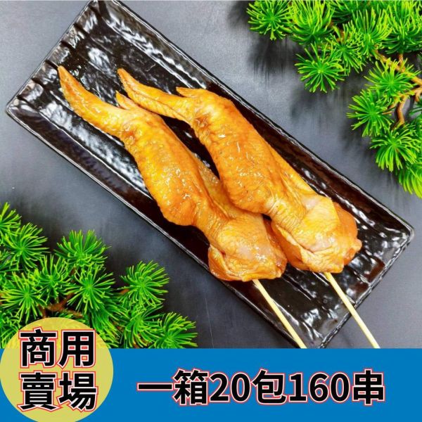 【大猿烤肉】商用批發：蜜汁風味雞翅膀串 箱出量販 (8串/包，共 20包/160串) 職人備料, 穩定成本, 供應商直營, 起源信任, 小額免運, 低門檻補貨, 蜜汁雞翅串批發, 箱出量販, 雞翅串燒, 串燒大哥, 商用肉品批發, 串燒食材供應商, 露營食材批發, 台中餐飲供應鏈, 台中自取免運