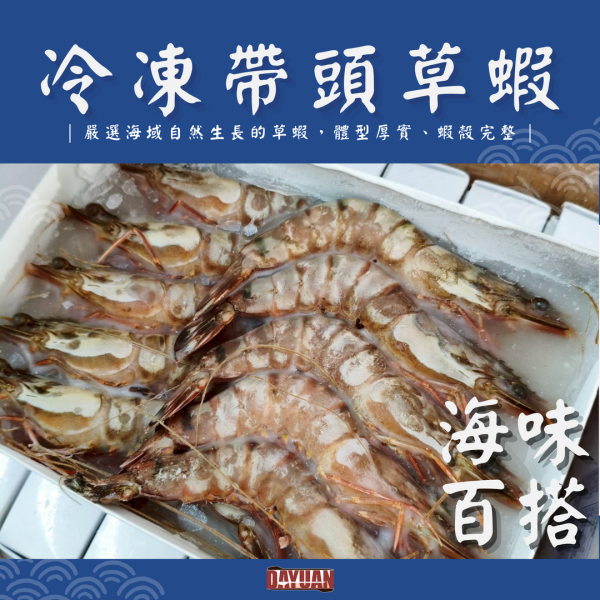 【大猿烤肉】冷凍草蝦 250G/10P 冷凍草蝦, 草蝦料理, 草蝦推薦, 帶頭草蝦, 海鮮宅配, 鮮蝦食材, 烤蝦, 草蝦食譜, 鮮凍蝦