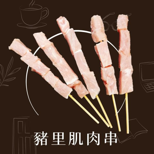 【大猿烤肉】台灣豬里肌串 4入真空包 