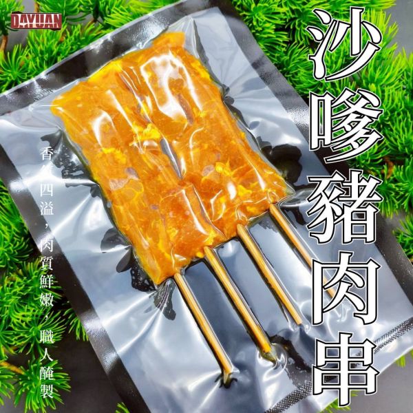 【大猿烤肉】沙嗲風味豬梅花串 4入真空包 沙嗲豬肉串, 豬梅花肉串, 串燒食材, 烤肉串批發, 大猿烤肉, 團購熱銷串燒, 南洋風味串燒, 沙嗲串推薦, 烤肉串食材供應, 冷凍肉串