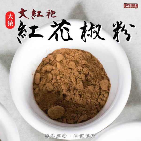【大猿烤肉】大紅袍花椒粉 600g 