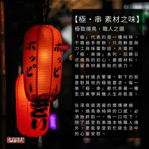 【大猿串燒】極‧串 日式雞腿肉串 60g 專業職人手作版型｜每包8入 極串燒, 日式串燒, 職人手作串燒, 高端串燒, 雞腿肉串, 商用串燒批發, 居酒屋串燒, 熱炒店串燒, 台灣烤肉食材, 餐飲供應商