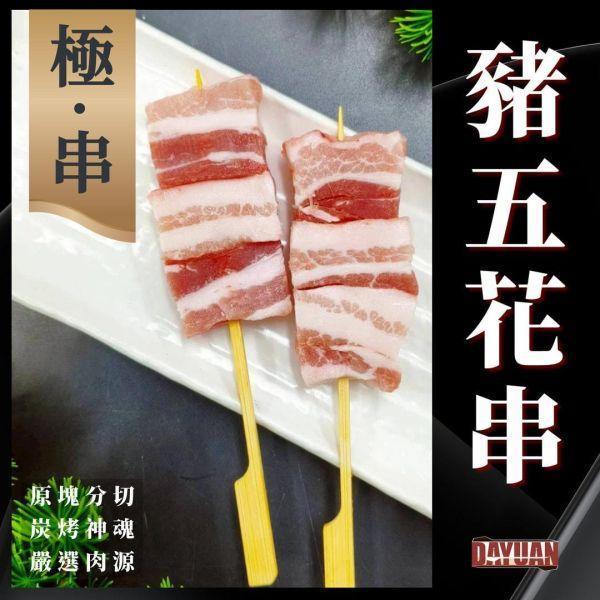 【大猿串燒】極‧串 日式豬五花串｜專業匠人版型 每包8入160串入｜商用大宗批發、供應商直營、職人備料、居酒屋熱門首選 豬五花串批發, 職人備料, 豬三層肉串, 專業準備, 穩定成本, 台中串燒批發, 居酒屋食材供應, 產地信任, 穿串代工, 露營食材批發, 小額補貨免運, 大猿串燒