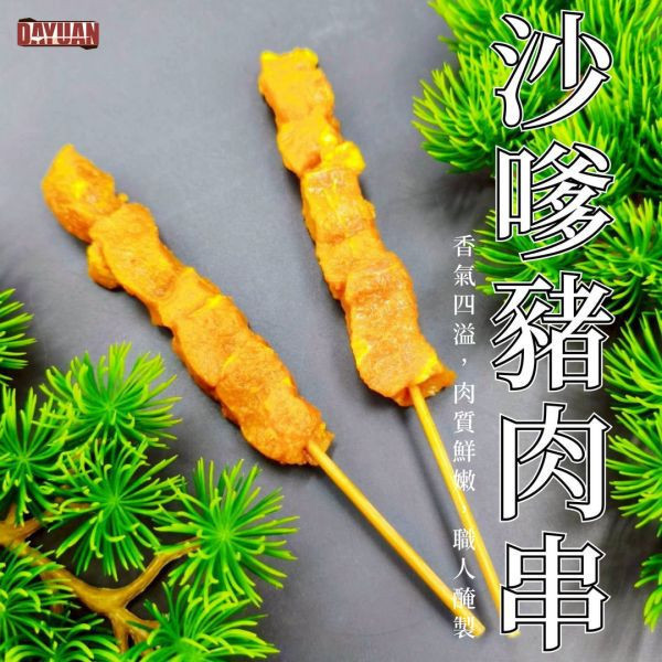 【大猿烤肉】沙嗲風味豬梅花串 4入真空包 沙嗲豬肉串, 豬梅花肉串, 串燒食材, 烤肉串批發, 大猿烤肉, 團購熱銷串燒, 南洋風味串燒, 沙嗲串推薦, 烤肉串食材供應, 冷凍肉串