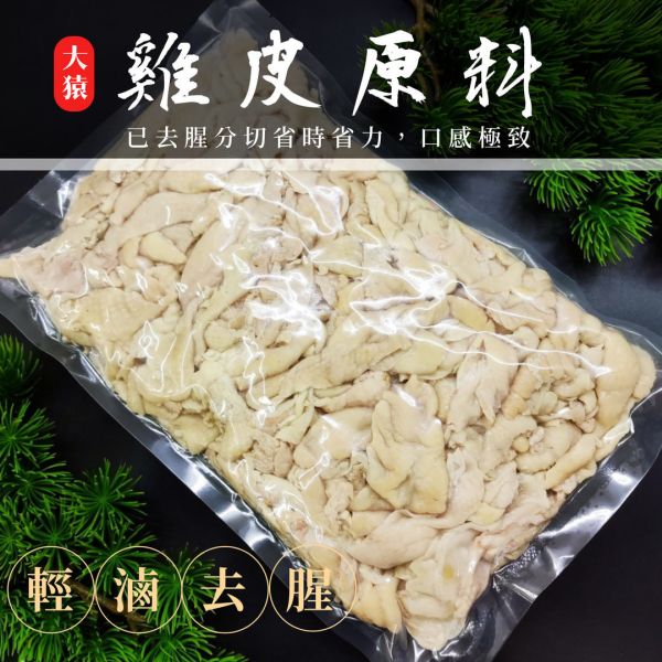 【大猿烤肉】預燙雞皮1kg 切條｜專業去油處理・已前置串燒炸物原料・台中直營 預燙雞皮批發, 3CM雞皮原料, 台中肉品工廠, 職人備料, 穩定成本, 鹹酥雞食材供應, 居酒屋食材批發, 大猿烤肉, 台中北屯烤肉食材, 露營食材批發, 切好雞皮