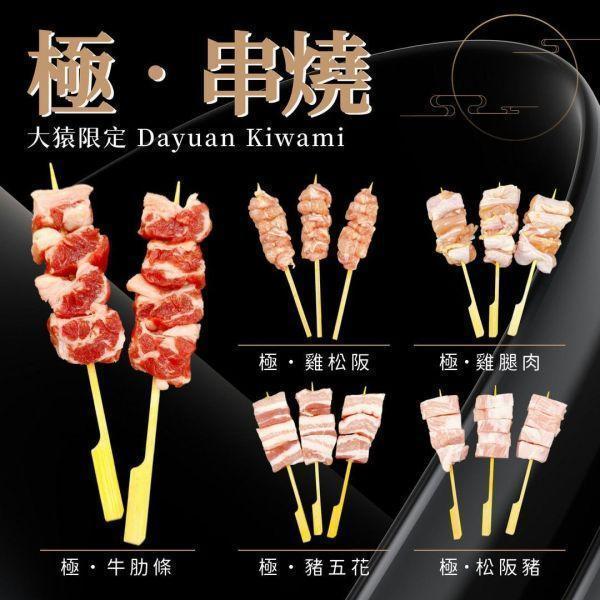 【大猿串燒】極‧串 日式豬松坂串｜珍稀部位 每包8入 極串燒, 豬松坂串, 豬肩頰肉串, 珍稀部位串燒, 日式串燒, 職人手作串燒, 高端串燒, 商用串燒批發, 居酒屋串燒, 餐飲供應商