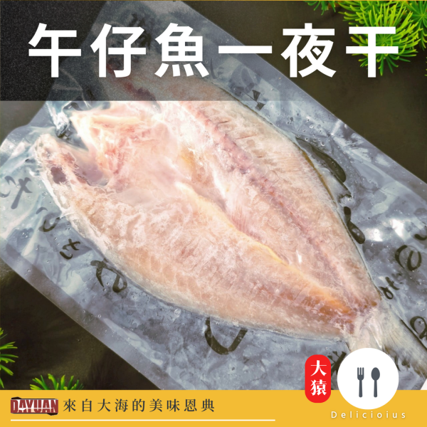 【大猿烤肉】午仔魚一夜干 午仔魚一夜干, 一夜干推薦, 日式鹽烤魚, 氣炸魚料理, 台灣午仔魚, 冷凍午仔魚, 烤魚推薦, 日式便當魚, 大猿串燒, 一夜干魚片