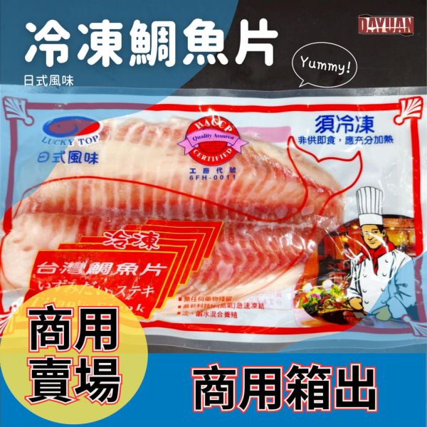 dayuan-冷凍鯛魚片箱出批發-40片商用量販規格-大猿烤肉食材採購批發平台