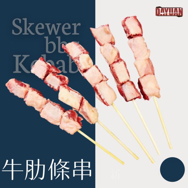 【大猿串燒】美國牛肋條串 (10串/包)｜40g 豪邁規格、嚴選美國牛、原始肉感、居酒屋熱炒批發、穩定成本 美國牛肋條串批發, 40g牛肉串補貨, 大規格串燒批發, 7吋圓籤肉串, 台中串燒食材批發, 大猿串燒, 帶筋牛肋條, 居酒屋牛肉供應, 彰化牛肉串批發, 穩定成本, 露營食材批發, 產地信任