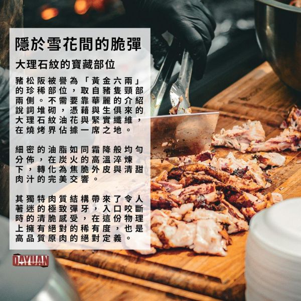 【大猿串燒】極‧串 日式豬松坂串｜珍稀部位 每包8入 極串燒, 豬松坂串, 豬肩頰肉串, 珍稀部位串燒, 日式串燒, 職人手作串燒, 高端串燒, 商用串燒批發, 居酒屋串燒, 餐飲供應商