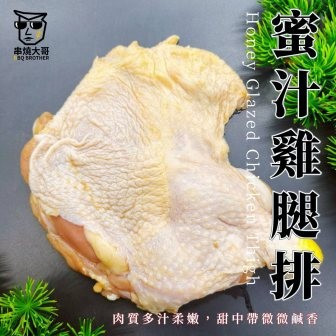 【大猿】蜜汁 320g 比臉大去骨雞腿排 蜜汁雞腿排,甜味烤雞,比臉大雞腿排,320g厚切雞腿排,大猿烤肉,氣炸鍋雞腿排,蜜汁烤肉食材,台灣去骨雞腿肉,家庭料理推薦,甜香烤雞排
