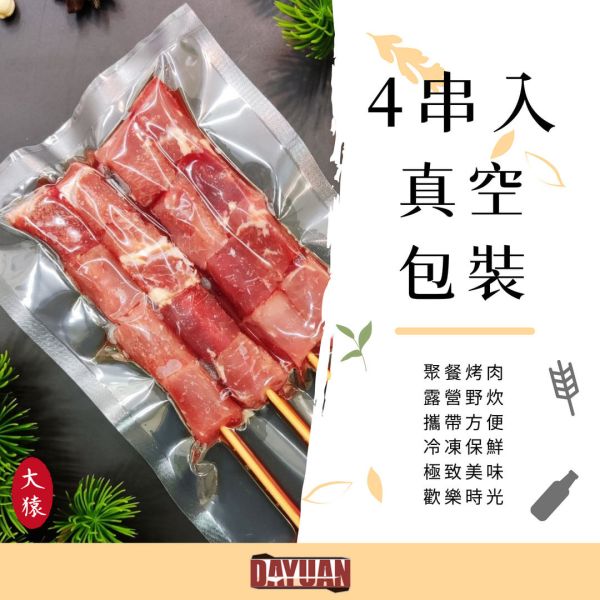 【大猿烤肉】沙朗牛肉串 4入真空包 