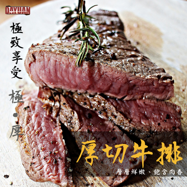 【大猿烤肉】極‧厚 美國USDA Choice 原塊嫩肩牛排  8OZ/240g 單片真空包裝 