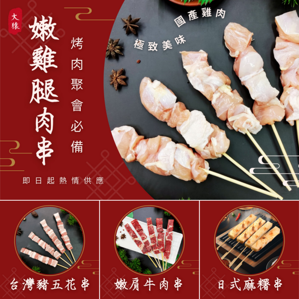 【大猿烤肉】八品超值烤肉串燒套組 (適合3-4人) 