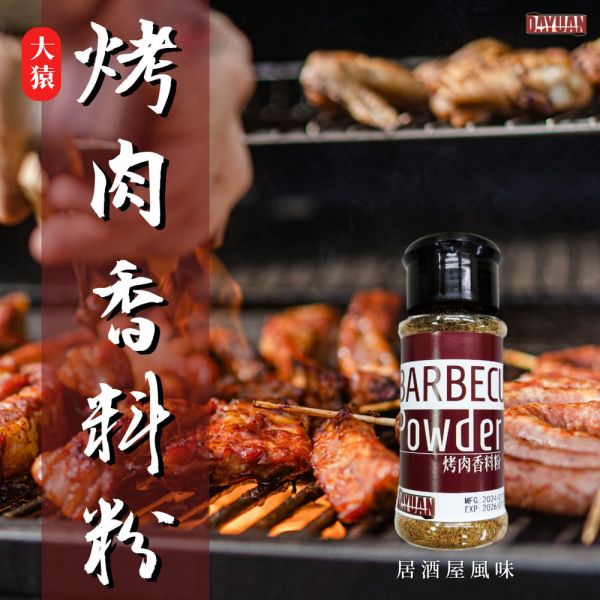 【大猿烤肉】原味秘製烤肉香料粉 