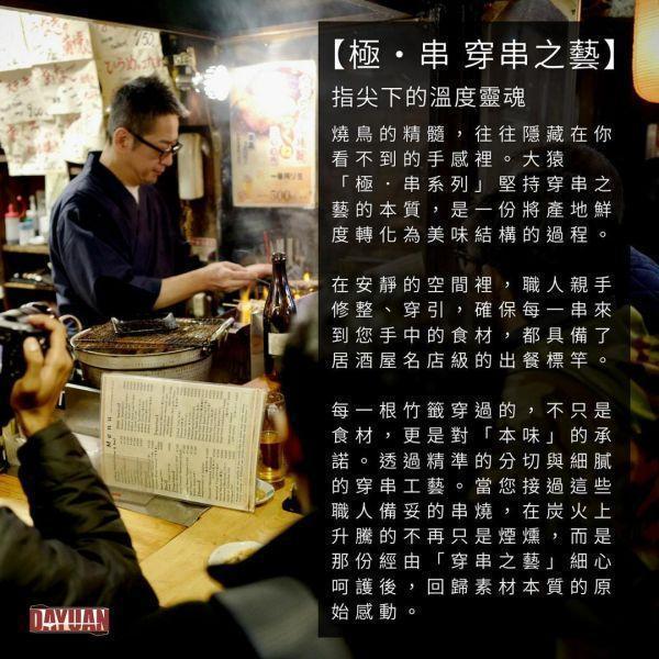 【大猿串燒】極‧串 日式豬松坂串｜珍稀部位 每包8入 極串燒, 豬松坂串, 豬肩頰肉串, 珍稀部位串燒, 日式串燒, 職人手作串燒, 高端串燒, 商用串燒批發, 居酒屋串燒, 餐飲供應商