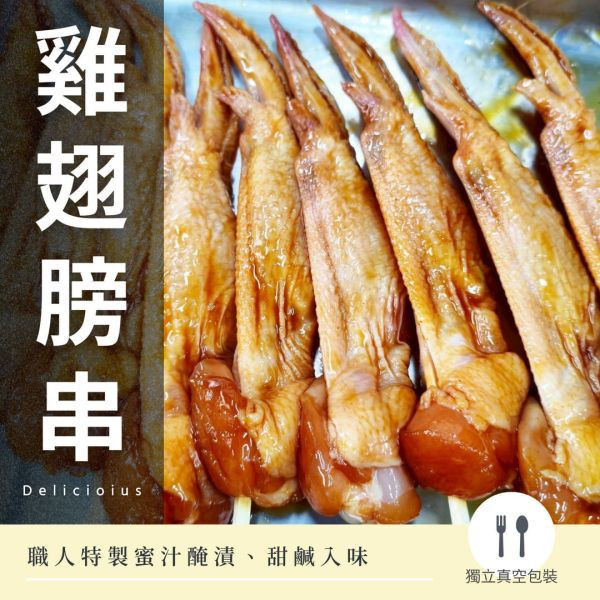 【大猿烤肉】商用批發：蜜汁風味雞翅膀串 箱出量販 (8串/包，共 30包/240串) 職人備料, 穩定成本, 供應商直營, 起源信任, 小額免運, 低門檻補貨, 蜜汁雞翅串批發, 箱出量販, 雞翅串燒, 串燒大哥, 商用肉品批發, 串燒食材供應商, 露營食材批發, 台中餐飲供應鏈, 台中自取免運