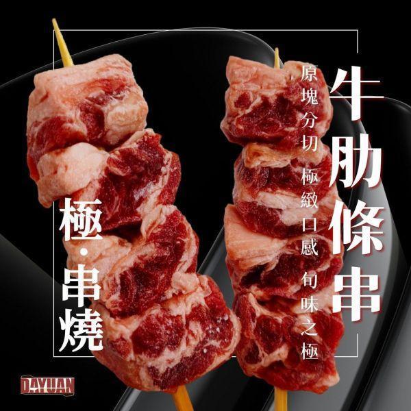 【商用箱出】極‧串 日式牛肋條串｜日式匠人版型 每包8入160串｜商用大宗批發、供應商直營、職人備料、居酒屋熱門首選 牛肋條串批發, 匠人備料, 牛腩串, 專業準備, 穩定成本, 台中串燒批發, 居酒屋食材供應, 產地信任, 穿串代工, 露營食材批發, 小額補貨免運, 大猿串燒