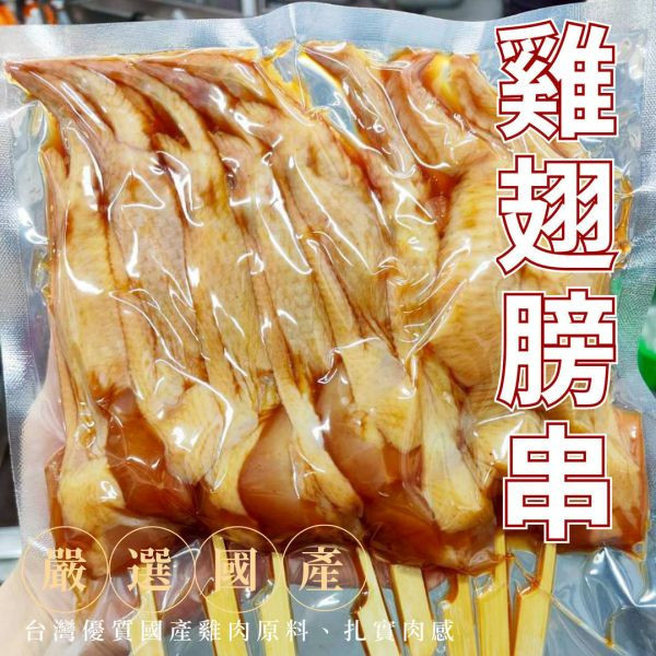 【大猿烤肉】商用批發：蜜汁風味雞翅膀串 箱出量販 (8串/包，共 30包/240串) 職人備料, 穩定成本, 供應商直營, 起源信任, 小額免運, 低門檻補貨, 蜜汁雞翅串批發, 箱出量販, 雞翅串燒, 串燒大哥, 商用肉品批發, 串燒食材供應商, 露營食材批發, 台中餐飲供應鏈, 台中自取免運