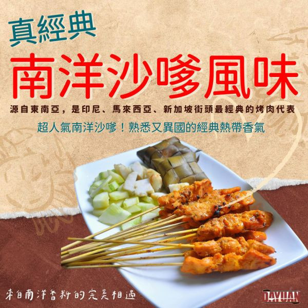 大猿烤肉沙嗲風味雞腿肉串 10入裝 南洋香料烤肉串商品圖
