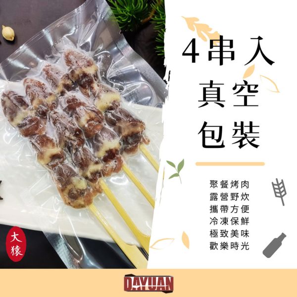 【大猿烤肉】 雞心串燒 4入真空包 