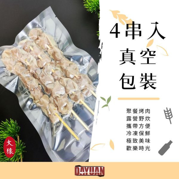箱出【大猿烤肉】台灣雞胗串燒  一包4入 50/100包 