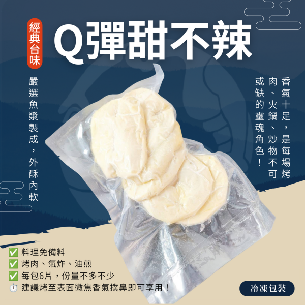 【大猿烤肉】 甜不辣 6入包 