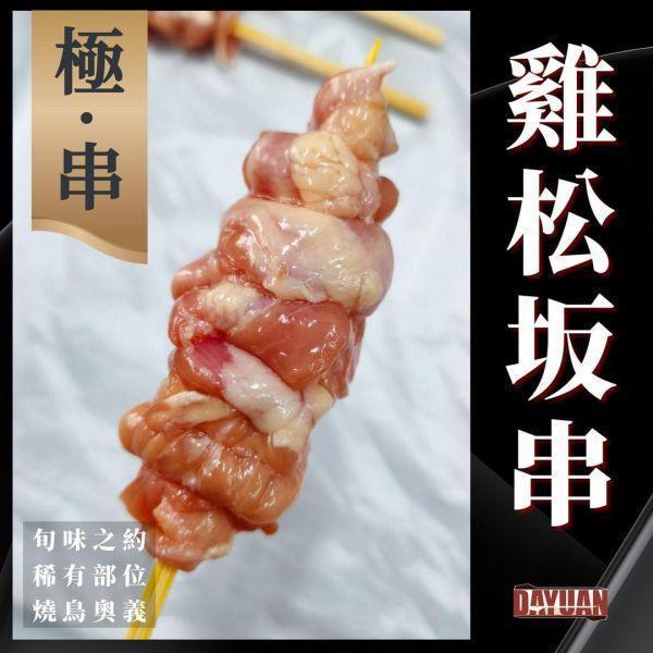 【大猿串燒】極‧串 日式雞松坂串 雞頸肉串｜珍稀部位 每包8入 極串燒, 雞松坂串, 雞頸肉串, 珍貴部位串燒, 日式串燒, 職人手作串燒, 高端串燒, 商用串燒批發, 居酒屋串燒, 餐飲供應商