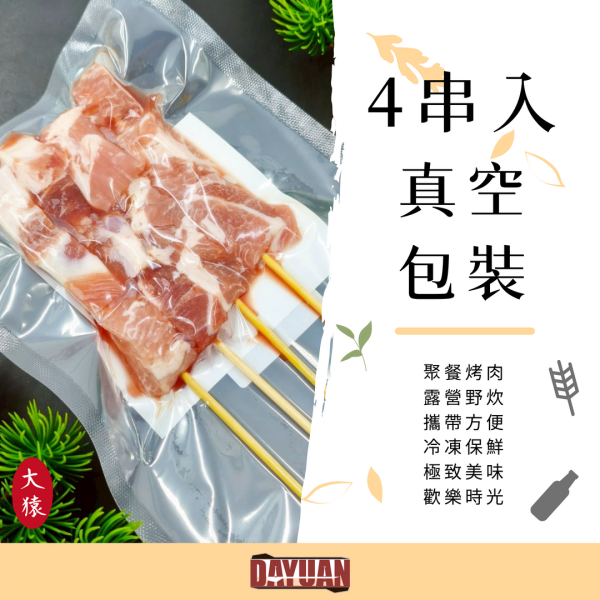 【大猿烤肉】豬梅花串燒 4入真空包 台灣豬梅花串, 豬肉串批發, 居酒屋食材, 燒烤豬肉串, 黃金比例肉串, 熱炒店備料, 冷凍肉串供應, 餐廳烤肉食材, 夜市串燒批發, 大猿烤肉專業供應